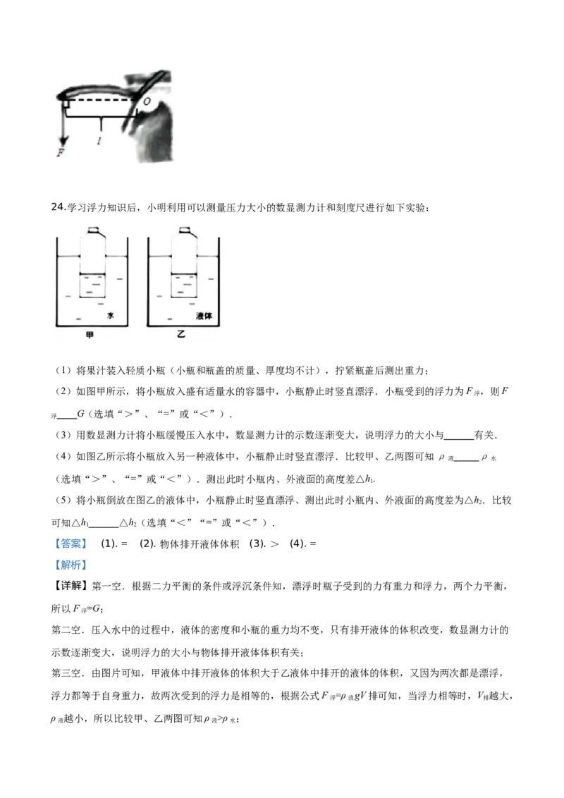 2019年吉林省长春市中考物理真题（解析卷）_吉林省长春市-历年中考真题_4-吉林省长春市-中考物理（2016-2025）