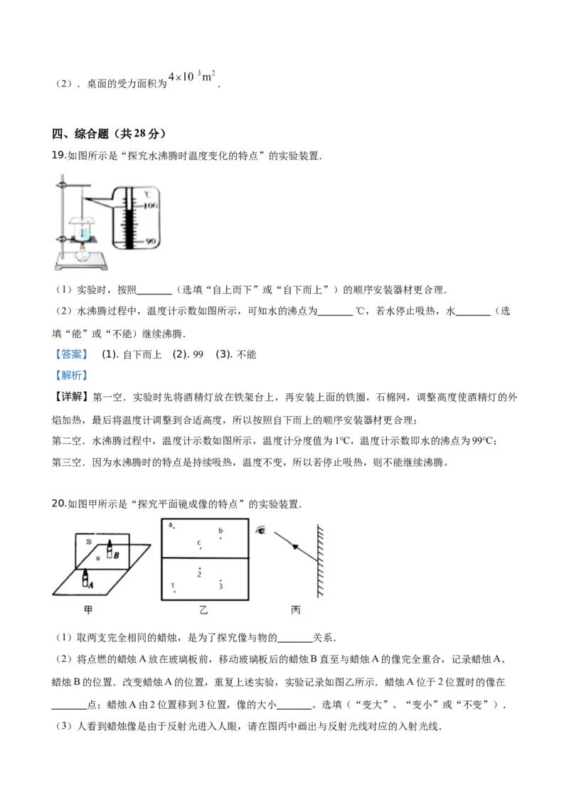 2019年吉林省长春市中考物理真题（解析卷）_吉林省长春市-历年中考真题_4-吉林省长春市-中考物理（2016-2025）