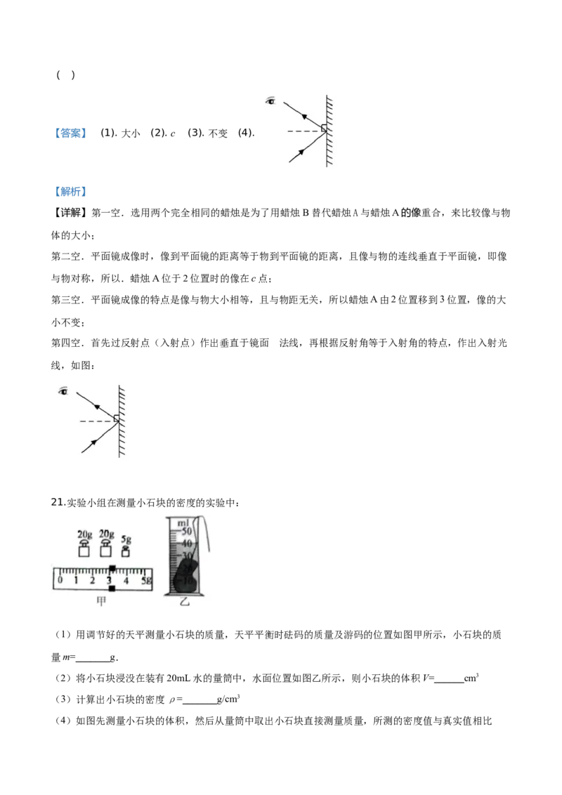 2019年吉林省长春市中考物理真题（解析卷）_吉林省长春市-历年中考真题_4-吉林省长春市-中考物理（2016-2025）