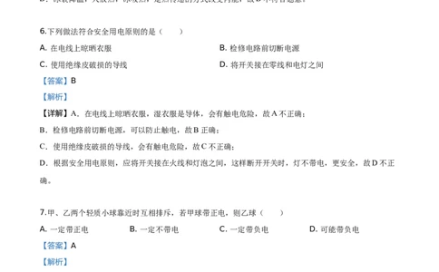 2019年吉林省长春市中考物理真题（解析卷）_吉林省长春市-历年中考真题_4-吉林省长春市-中考物理（2016-2025）