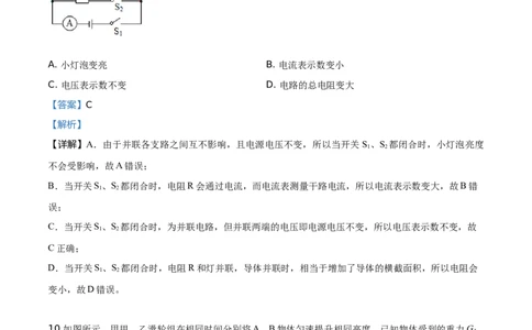 2019年吉林省长春市中考物理真题（解析卷）_吉林省长春市-历年中考真题_4-吉林省长春市-中考物理（2016-2025）