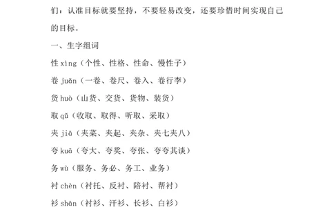 部编版语文三年级下册：语文第25课《慢性子裁缝和急性子顾客》主题总结和生字解读_三年级上下册资料_小学三年级学习资料-25年更新版_3-02、小学三年级语文下册