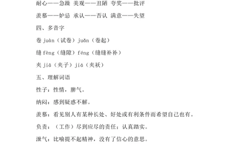 部编版语文三年级下册：语文第25课《慢性子裁缝和急性子顾客》主题总结和生字解读_三年级上下册资料_小学三年级学习资料-25年更新版_3-02、小学三年级语文下册