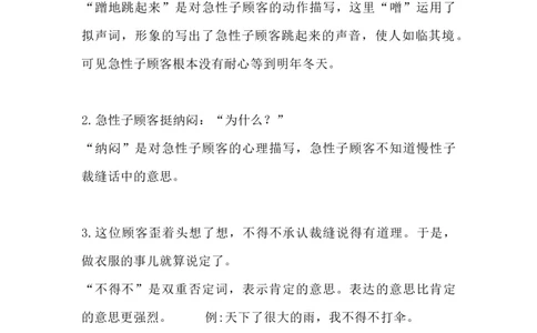 部编版语文三年级下册：语文第25课《慢性子裁缝和急性子顾客》主题总结和生字解读_三年级上下册资料_小学三年级学习资料-25年更新版_3-02、小学三年级语文下册