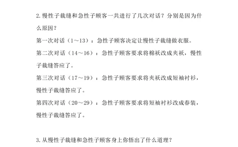 部编版语文三年级下册：语文第25课《慢性子裁缝和急性子顾客》主题总结和生字解读_三年级上下册资料_小学三年级学习资料-25年更新版_3-02、小学三年级语文下册