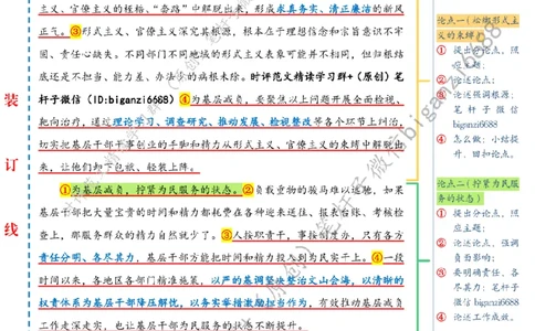 0430---标注白-减基层之负增实干担当_2026考公资料_（57）申论材料_00、笔杆子晨读材料_2024笔杆子晨读_笔杆子4月时政_0430减基层之负增实干担当