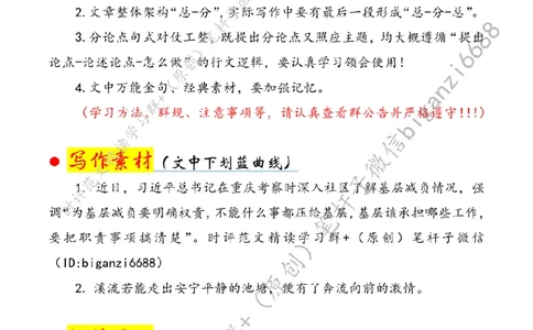 0430---标注白-减基层之负增实干担当_2026考公资料_（57）申论材料_00、笔杆子晨读材料_2024笔杆子晨读_笔杆子4月时政_0430减基层之负增实干担当