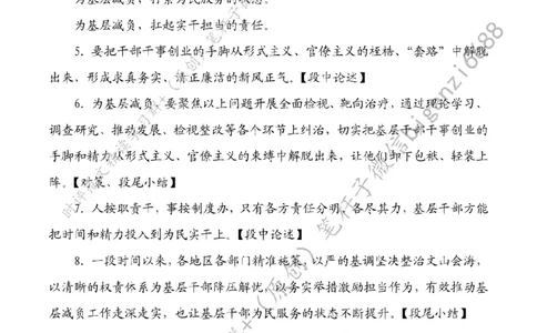 0430---标注白-减基层之负增实干担当_2026考公资料_（57）申论材料_00、笔杆子晨读材料_2024笔杆子晨读_笔杆子4月时政_0430减基层之负增实干担当