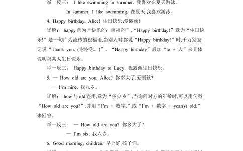 沪教三下英语Module3知识清单_三年级上下册资料_三年级上语数英上下册学习资料_3-8-6、小学三年级英语下册_沪教版_1、知识点总结