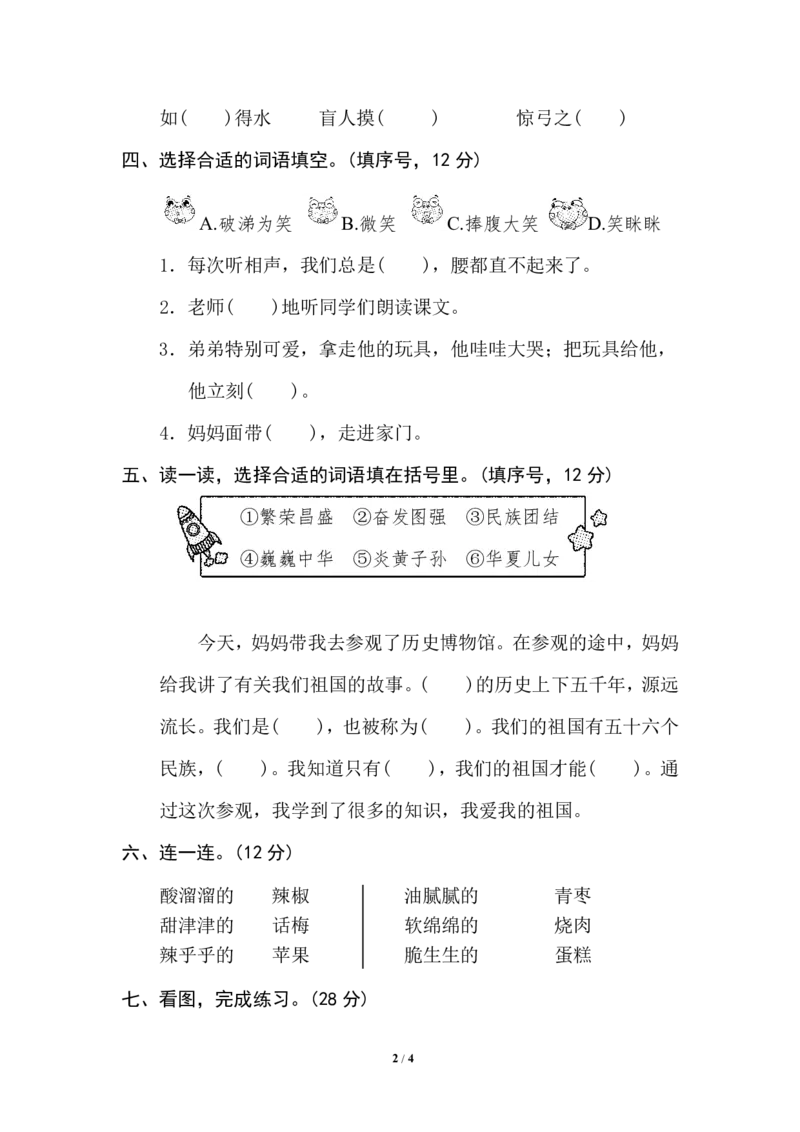 词语运用_二年级上下册资料_二年级语数英上下册学习资料_3-7-1、小学二年级语文上册_统编、部编、人教（语文全国统一只有一个版）_6、专项练习_字词句子