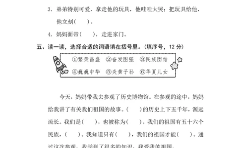 词语运用_二年级上下册资料_二年级语数英上下册学习资料_3-7-1、小学二年级语文上册_统编、部编、人教（语文全国统一只有一个版）_6、专项练习_字词句子