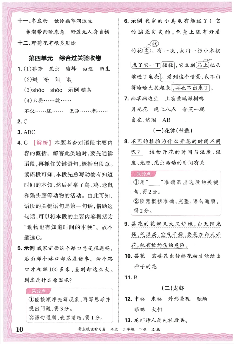考点梳理时习卷语文三年级下答案精解精析_三年级上下册资料_53黄冈多个品牌系列资料_语文