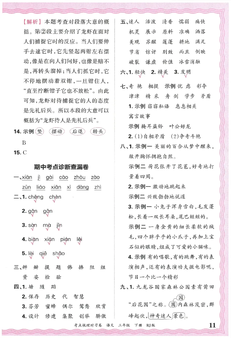考点梳理时习卷语文三年级下答案精解精析_三年级上下册资料_53黄冈多个品牌系列资料_语文