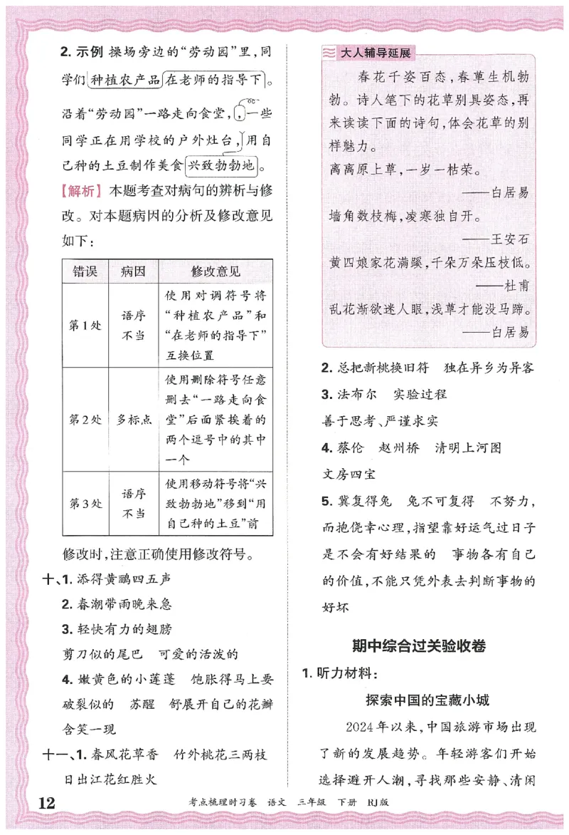 考点梳理时习卷语文三年级下答案精解精析_三年级上下册资料_53黄冈多个品牌系列资料_语文