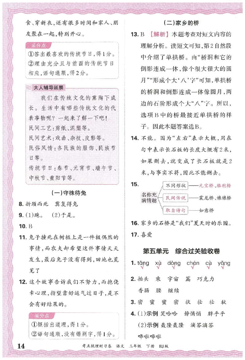 考点梳理时习卷语文三年级下答案精解精析_三年级上下册资料_53黄冈多个品牌系列资料_语文