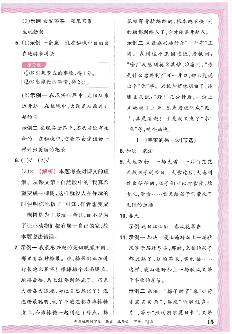 考点梳理时习卷语文三年级下答案精解精析_三年级上下册资料_53黄冈多个品牌系列资料_语文