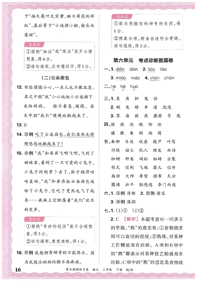 考点梳理时习卷语文三年级下答案精解精析_三年级上下册资料_53黄冈多个品牌系列资料_语文
