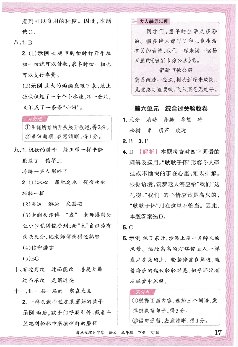 考点梳理时习卷语文三年级下答案精解精析_三年级上下册资料_53黄冈多个品牌系列资料_语文
