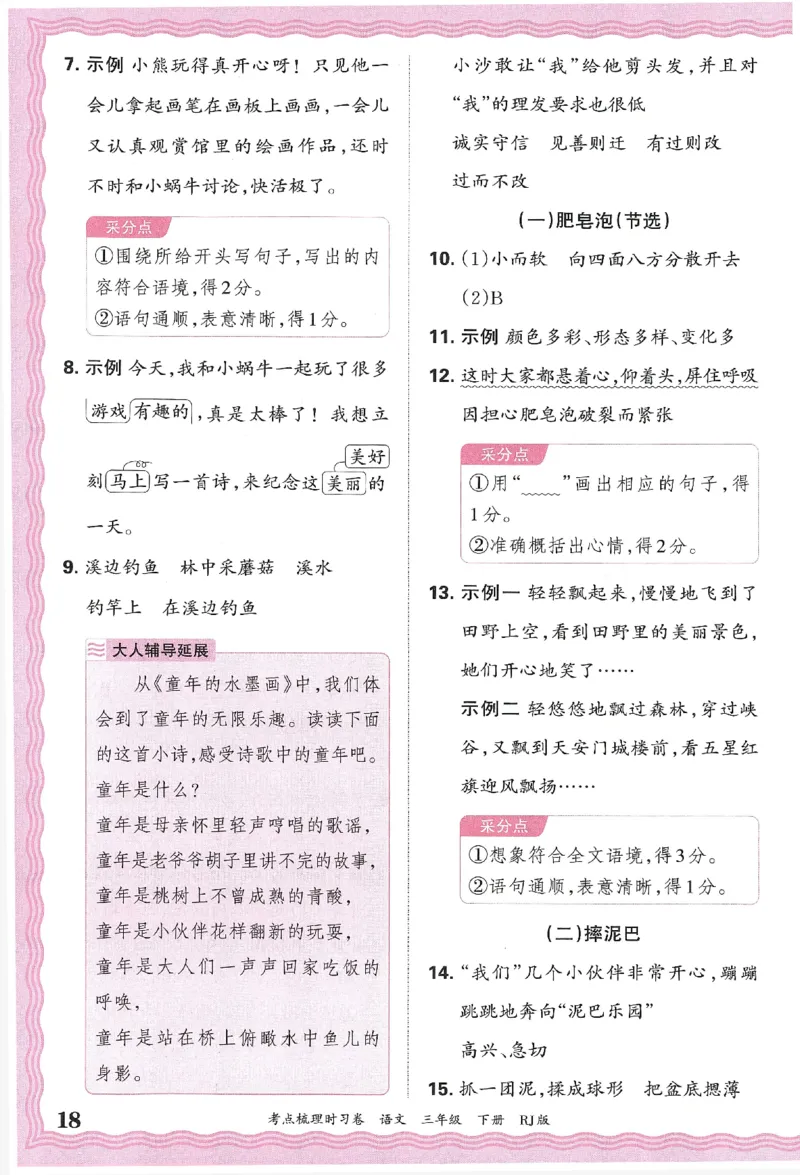 考点梳理时习卷语文三年级下答案精解精析_三年级上下册资料_53黄冈多个品牌系列资料_语文