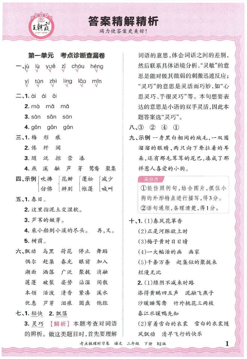 考点梳理时习卷语文三年级下答案精解精析_三年级上下册资料_53黄冈多个品牌系列资料_语文