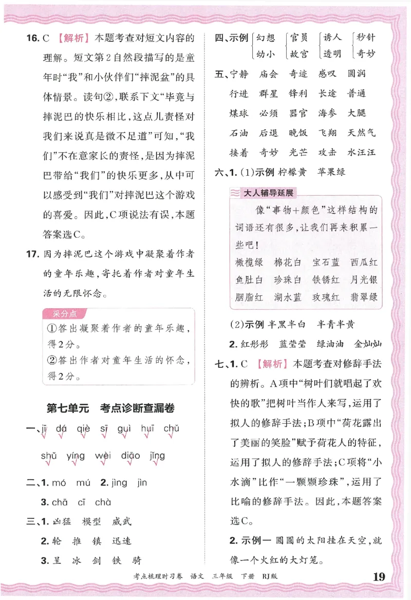 考点梳理时习卷语文三年级下答案精解精析_三年级上下册资料_53黄冈多个品牌系列资料_语文