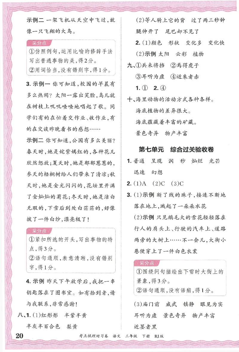 考点梳理时习卷语文三年级下答案精解精析_三年级上下册资料_53黄冈多个品牌系列资料_语文