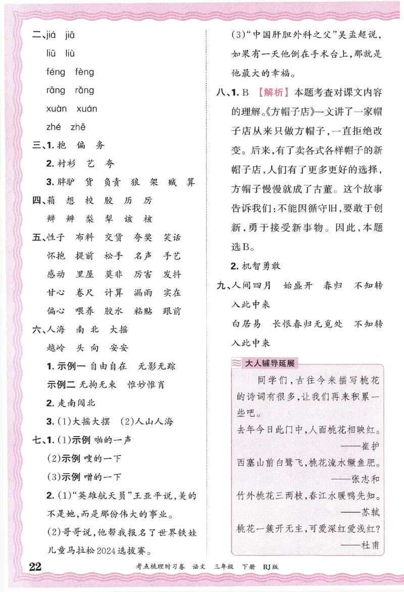 考点梳理时习卷语文三年级下答案精解精析_三年级上下册资料_53黄冈多个品牌系列资料_语文