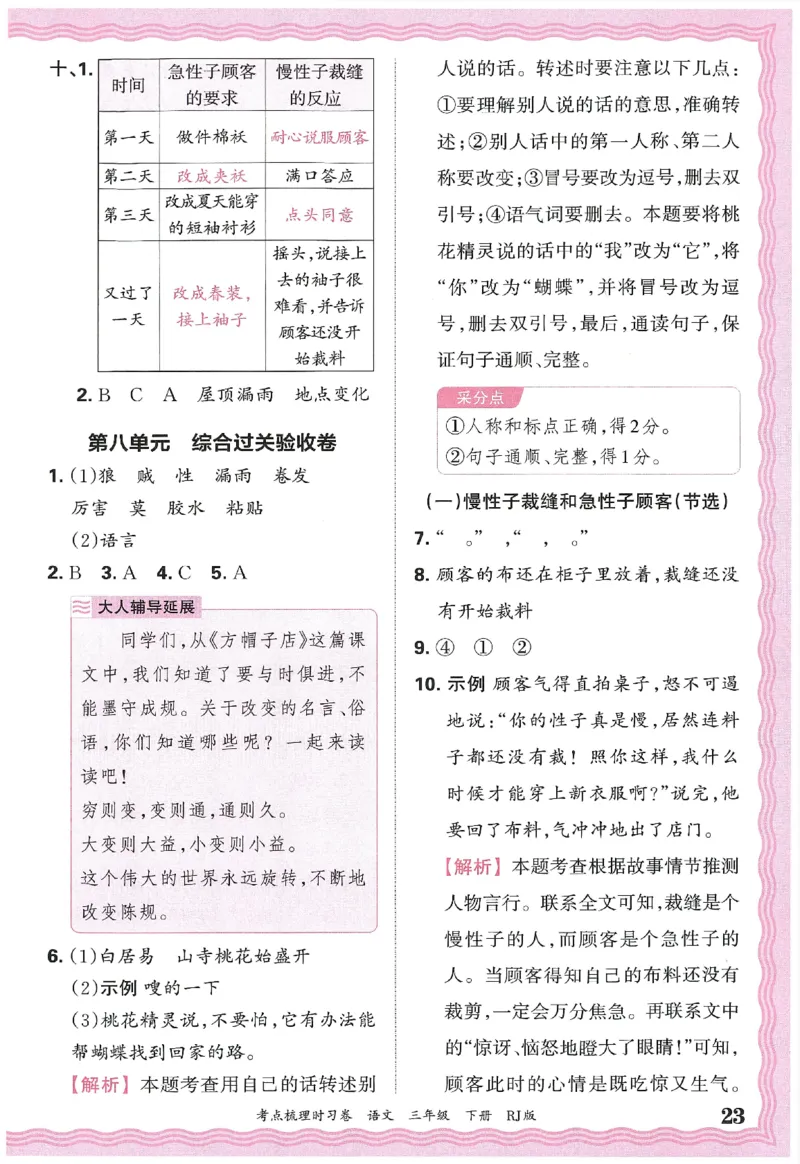 考点梳理时习卷语文三年级下答案精解精析_三年级上下册资料_53黄冈多个品牌系列资料_语文