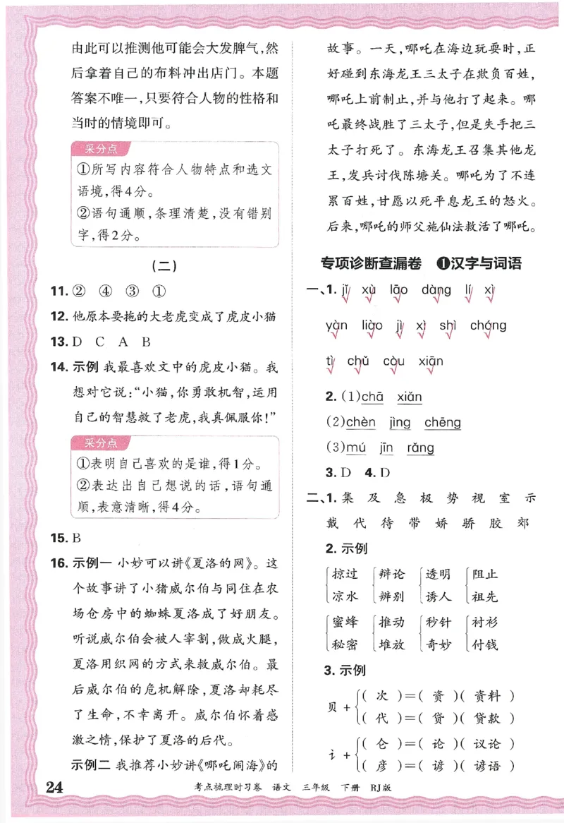 考点梳理时习卷语文三年级下答案精解精析_三年级上下册资料_53黄冈多个品牌系列资料_语文
