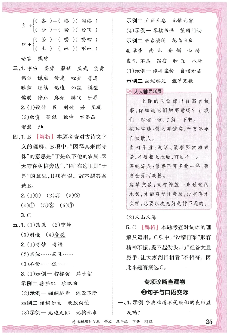 考点梳理时习卷语文三年级下答案精解精析_三年级上下册资料_53黄冈多个品牌系列资料_语文