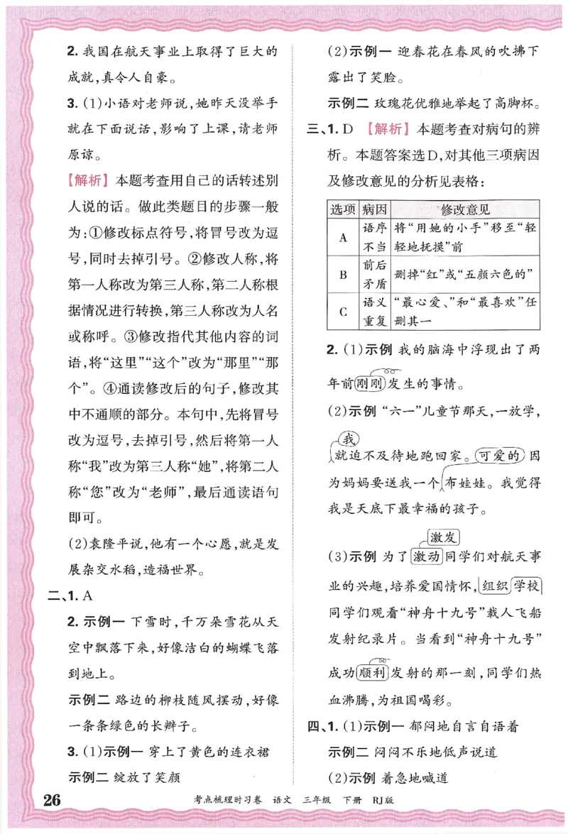 考点梳理时习卷语文三年级下答案精解精析_三年级上下册资料_53黄冈多个品牌系列资料_语文