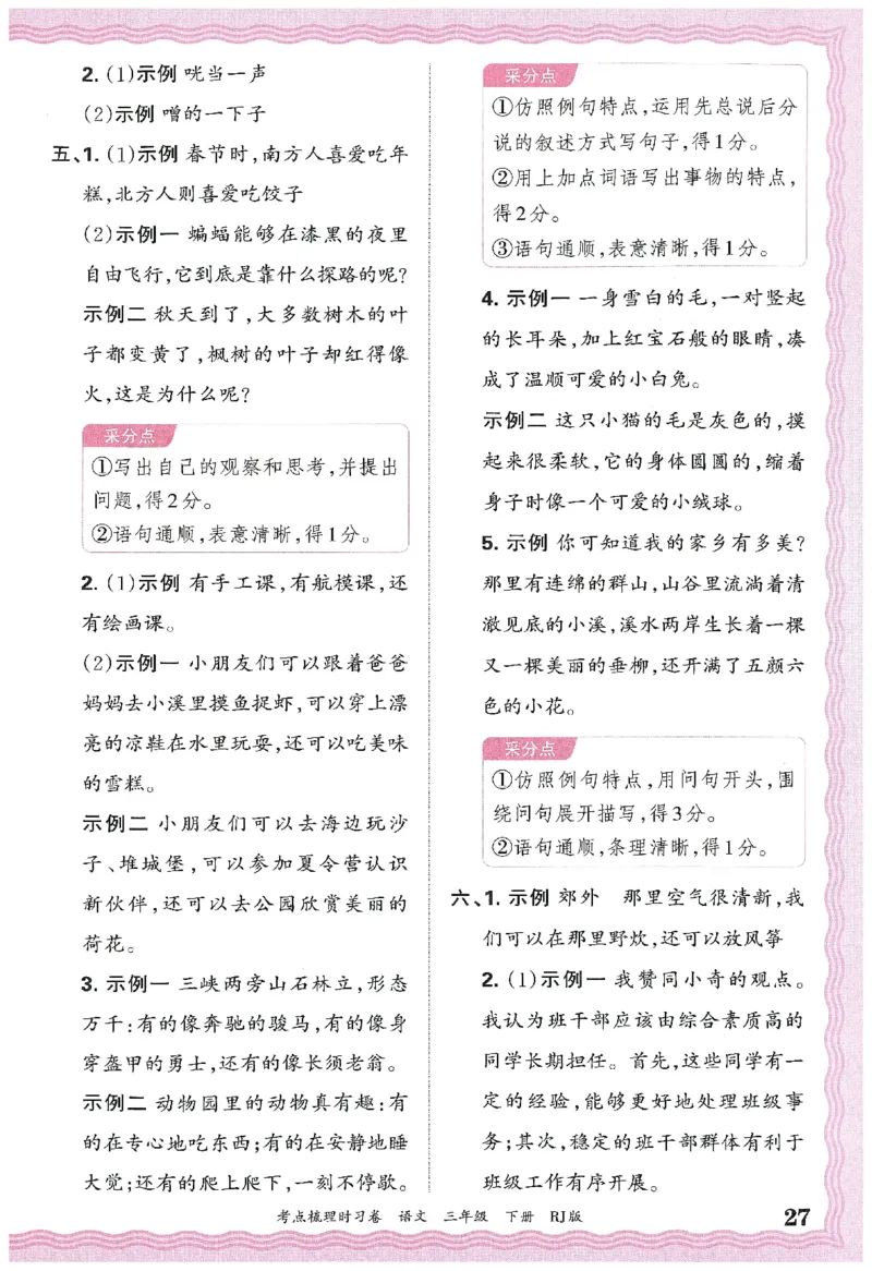 考点梳理时习卷语文三年级下答案精解精析_三年级上下册资料_53黄冈多个品牌系列资料_语文