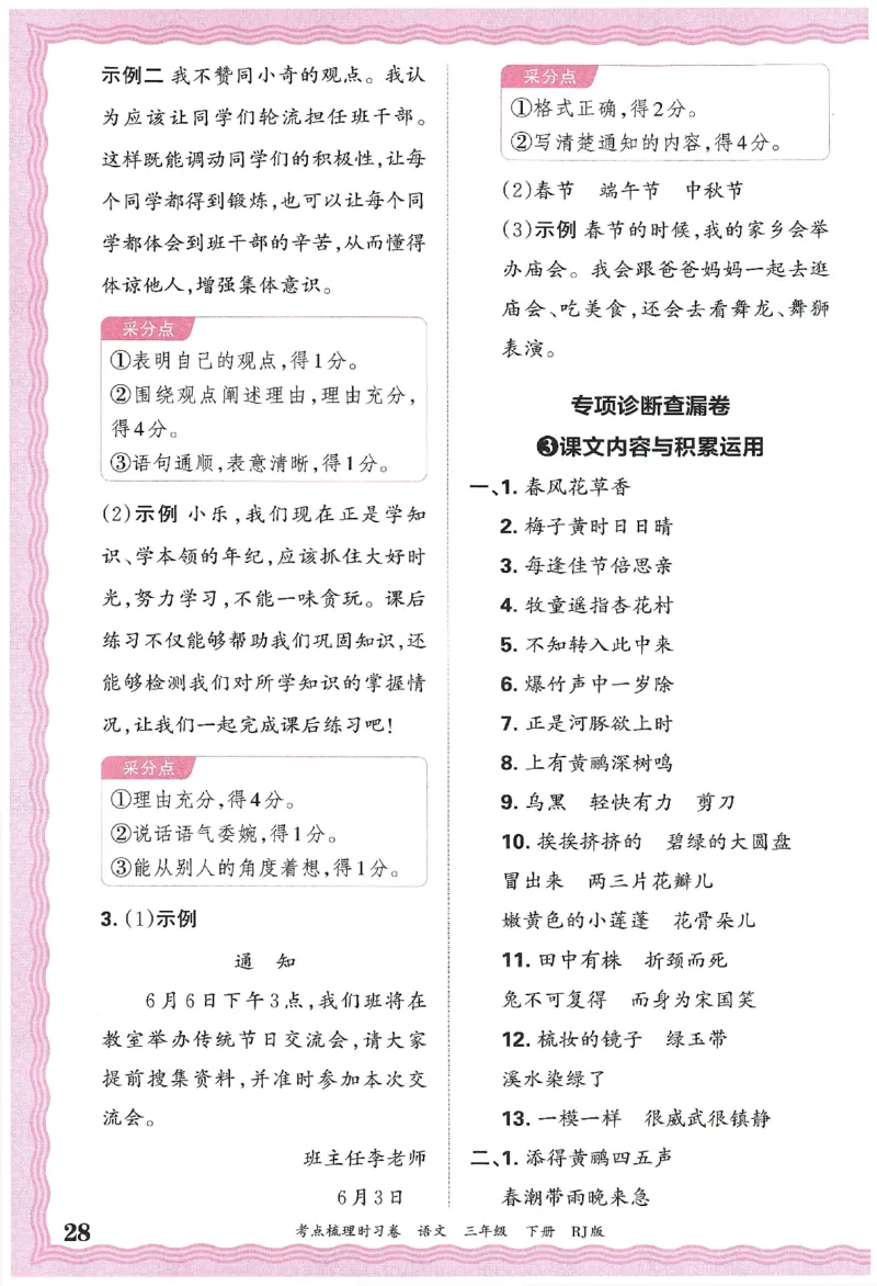 考点梳理时习卷语文三年级下答案精解精析_三年级上下册资料_53黄冈多个品牌系列资料_语文
