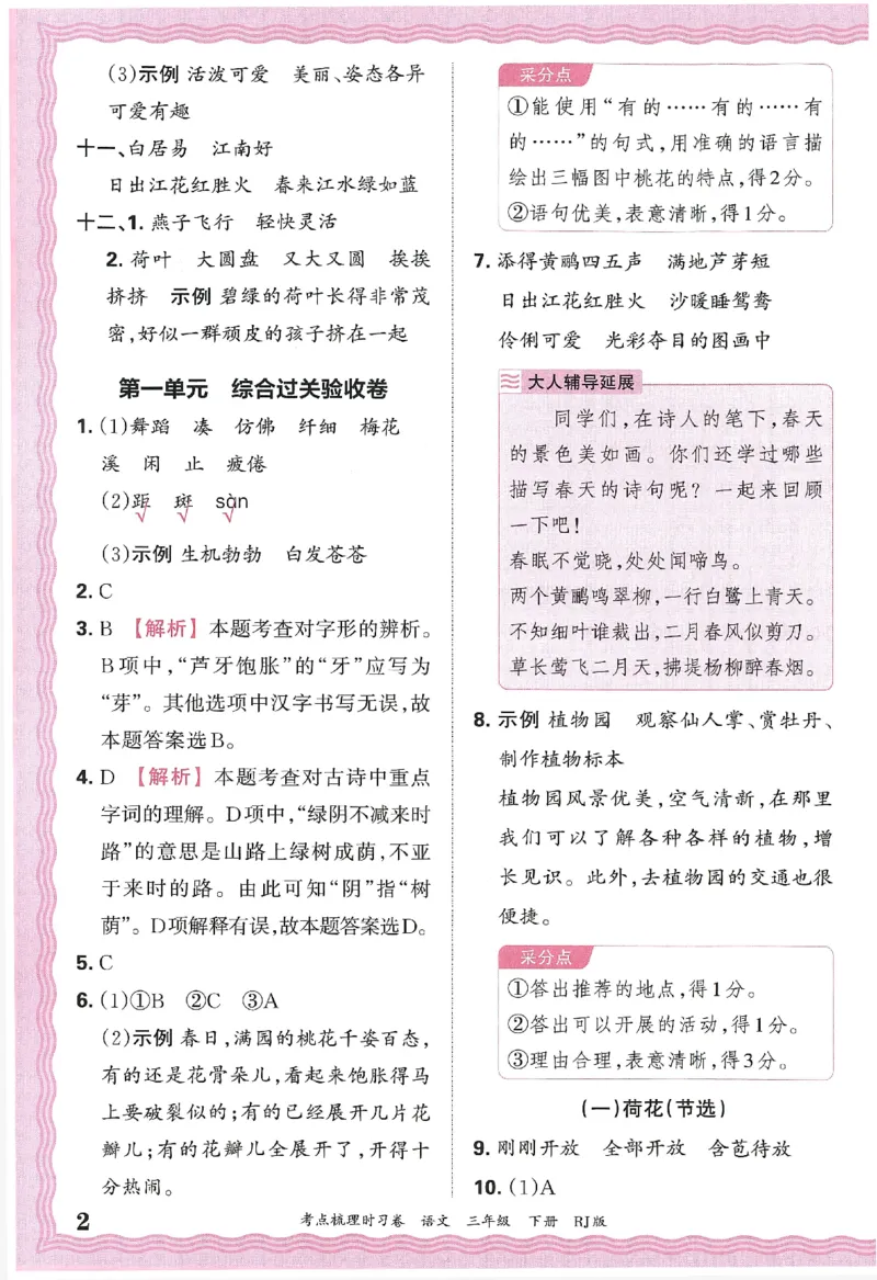 考点梳理时习卷语文三年级下答案精解精析_三年级上下册资料_53黄冈多个品牌系列资料_语文