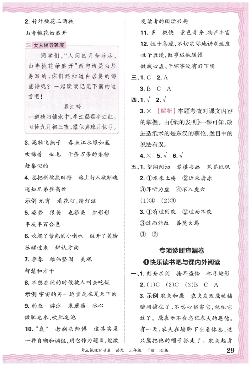 考点梳理时习卷语文三年级下答案精解精析_三年级上下册资料_53黄冈多个品牌系列资料_语文