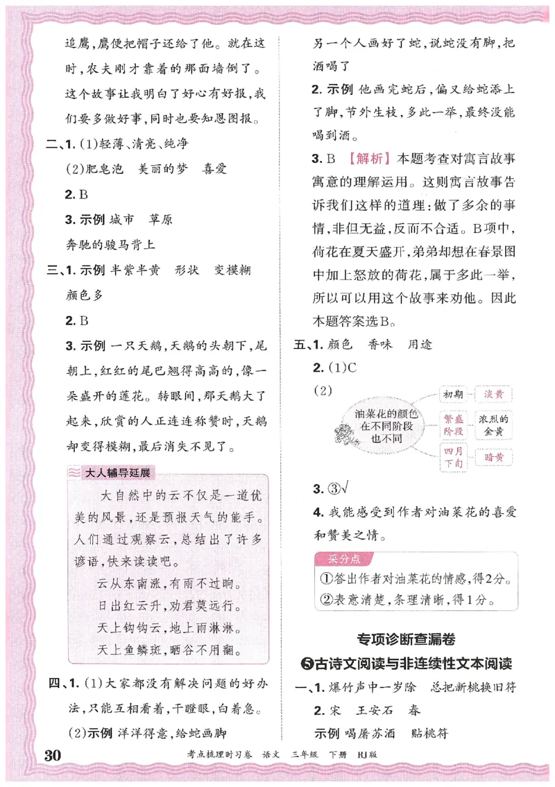 考点梳理时习卷语文三年级下答案精解精析_三年级上下册资料_53黄冈多个品牌系列资料_语文