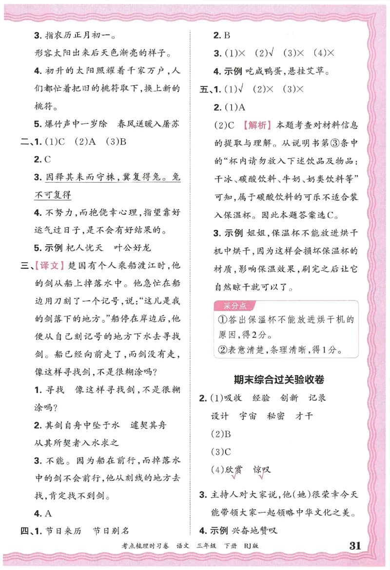 考点梳理时习卷语文三年级下答案精解精析_三年级上下册资料_53黄冈多个品牌系列资料_语文