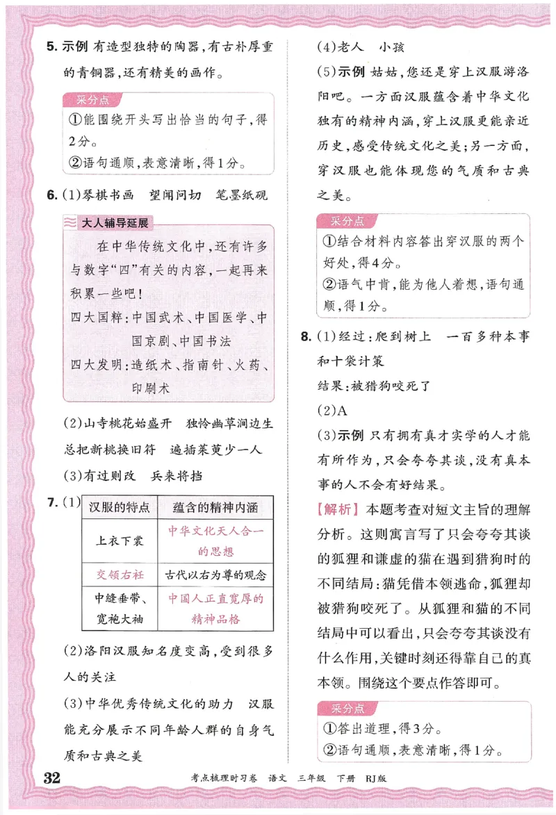 考点梳理时习卷语文三年级下答案精解精析_三年级上下册资料_53黄冈多个品牌系列资料_语文