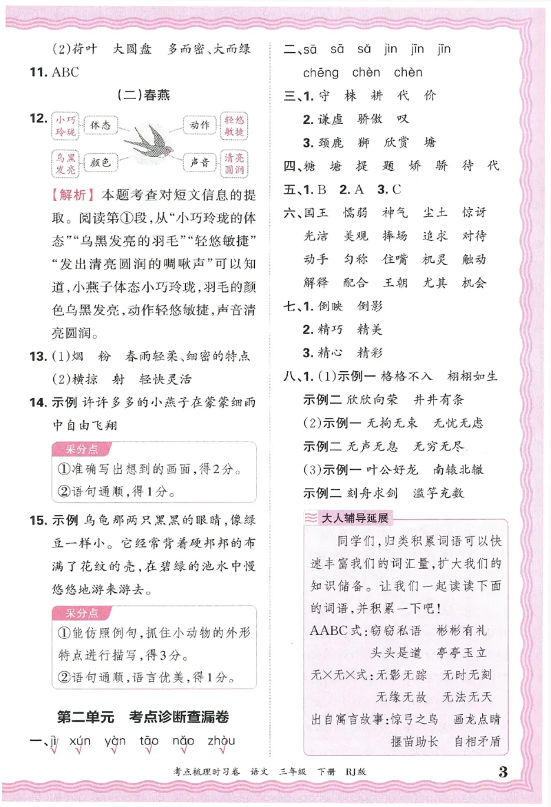 考点梳理时习卷语文三年级下答案精解精析_三年级上下册资料_53黄冈多个品牌系列资料_语文