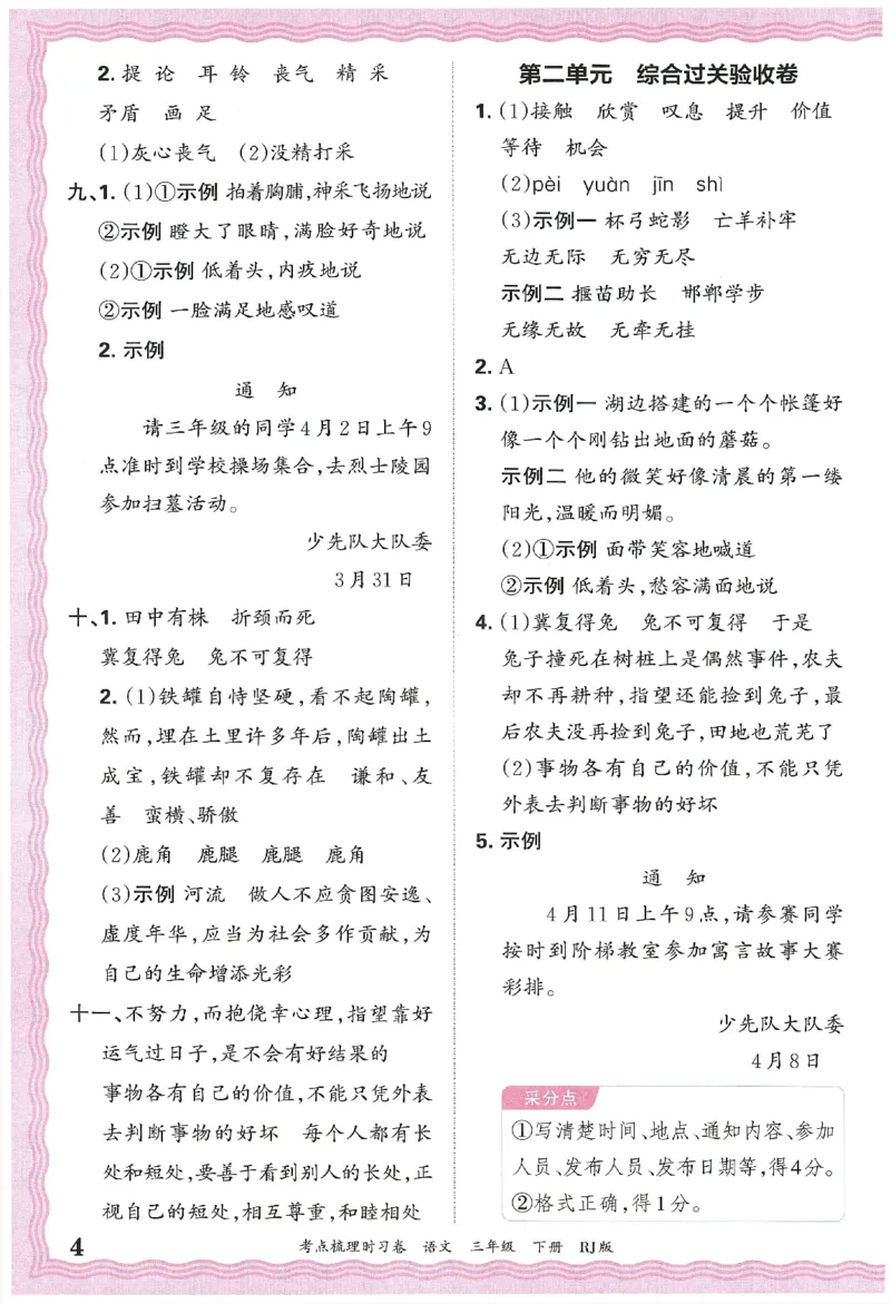 考点梳理时习卷语文三年级下答案精解精析_三年级上下册资料_53黄冈多个品牌系列资料_语文