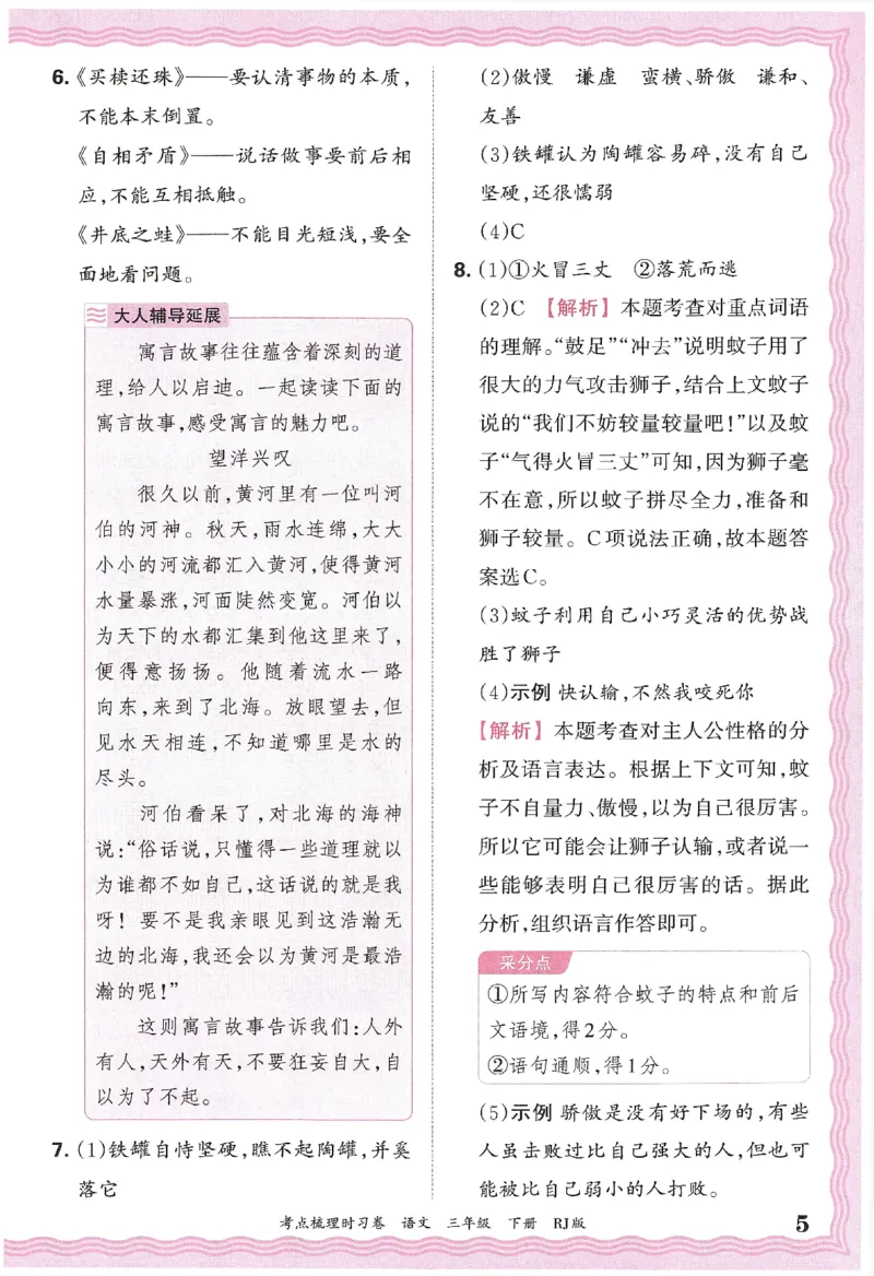 考点梳理时习卷语文三年级下答案精解精析_三年级上下册资料_53黄冈多个品牌系列资料_语文