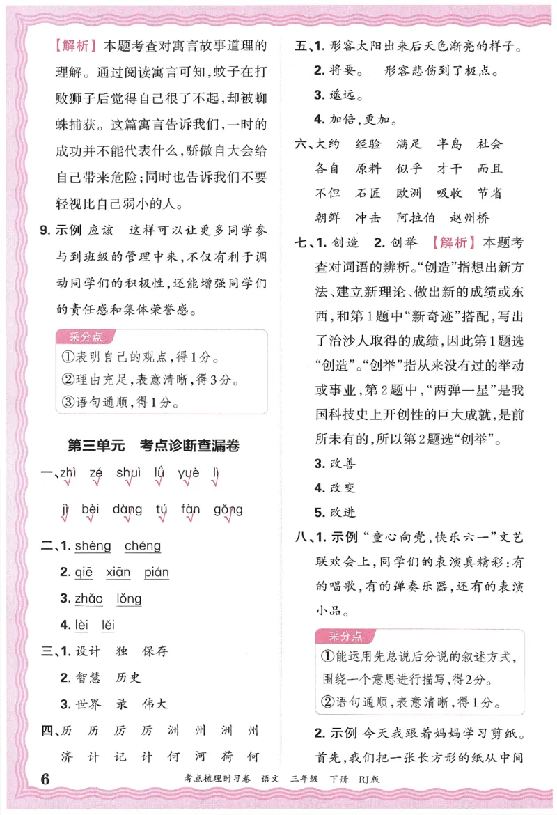 考点梳理时习卷语文三年级下答案精解精析_三年级上下册资料_53黄冈多个品牌系列资料_语文