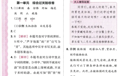 考点梳理时习卷语文三年级下答案精解精析_三年级上下册资料_53黄冈多个品牌系列资料_语文