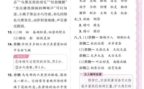 考点梳理时习卷语文三年级下答案精解精析_三年级上下册资料_53黄冈多个品牌系列资料_语文