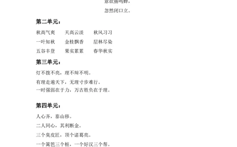 部编三年级语文上册日积月累_三年级上下册资料_三年级上语数英上下册学习资料_3-8-1、小学三年级语文上册_统编、部编、人教（语文全国统一只有一个版）_6、专项练习