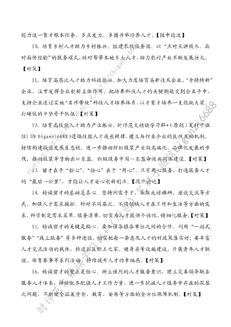 0411---标注白-夯实县域发展人才支撑_2026考公资料_（57）申论材料_00、笔杆子晨读材料_2024笔杆子晨读_笔杆子4月时政_0411夯实县域发展人才支撑