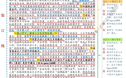 0411---标注白-夯实县域发展人才支撑_2026考公资料_（57）申论材料_00、笔杆子晨读材料_2024笔杆子晨读_笔杆子4月时政_0411夯实县域发展人才支撑