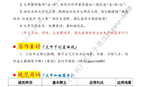 0411---标注白-夯实县域发展人才支撑_2026考公资料_（57）申论材料_00、笔杆子晨读材料_2024笔杆子晨读_笔杆子4月时政_0411夯实县域发展人才支撑