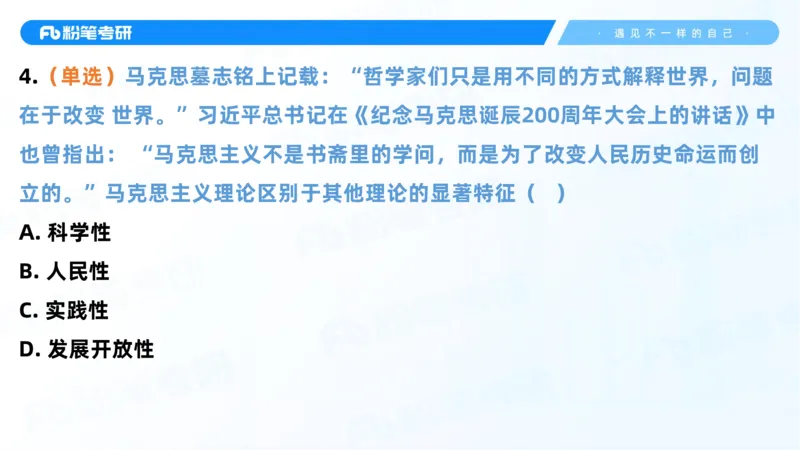 06.25课前讲义--马原基础课2_2026考公资料_（49）政治理论合集_政治理论合集_2025考研政治_09.粉笔_02.基础阶段_00.讲义