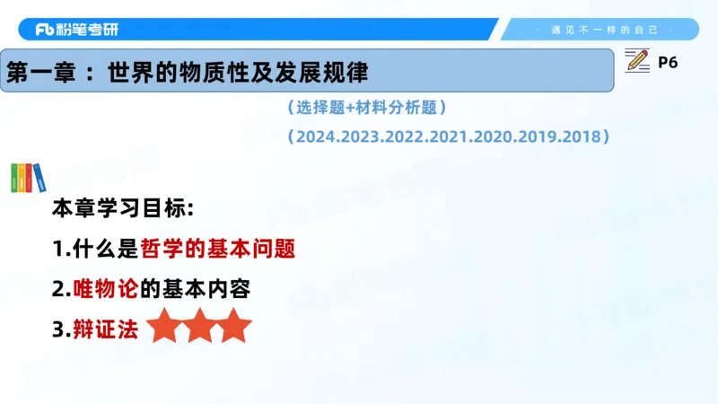 06.25课前讲义--马原基础课2_2026考公资料_（49）政治理论合集_政治理论合集_2025考研政治_09.粉笔_02.基础阶段_00.讲义